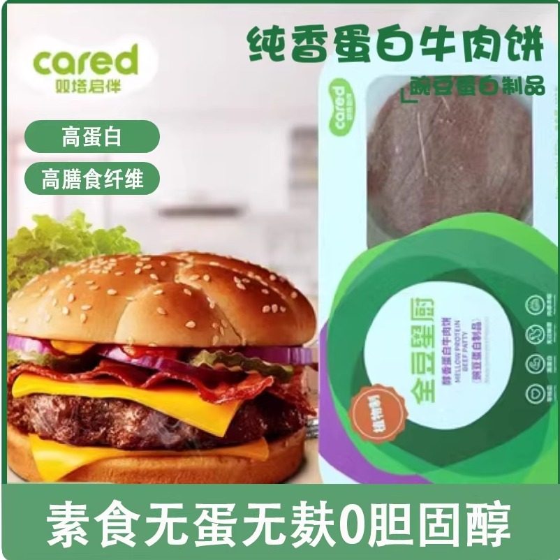 双塔全豆星厨素食无蛋0胆固醇高膳食纤维醇香高蛋白素牛肉饼182g