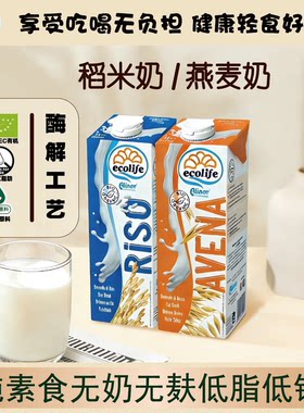 纯素食无奶无麸低脂低钠燕麦奶
