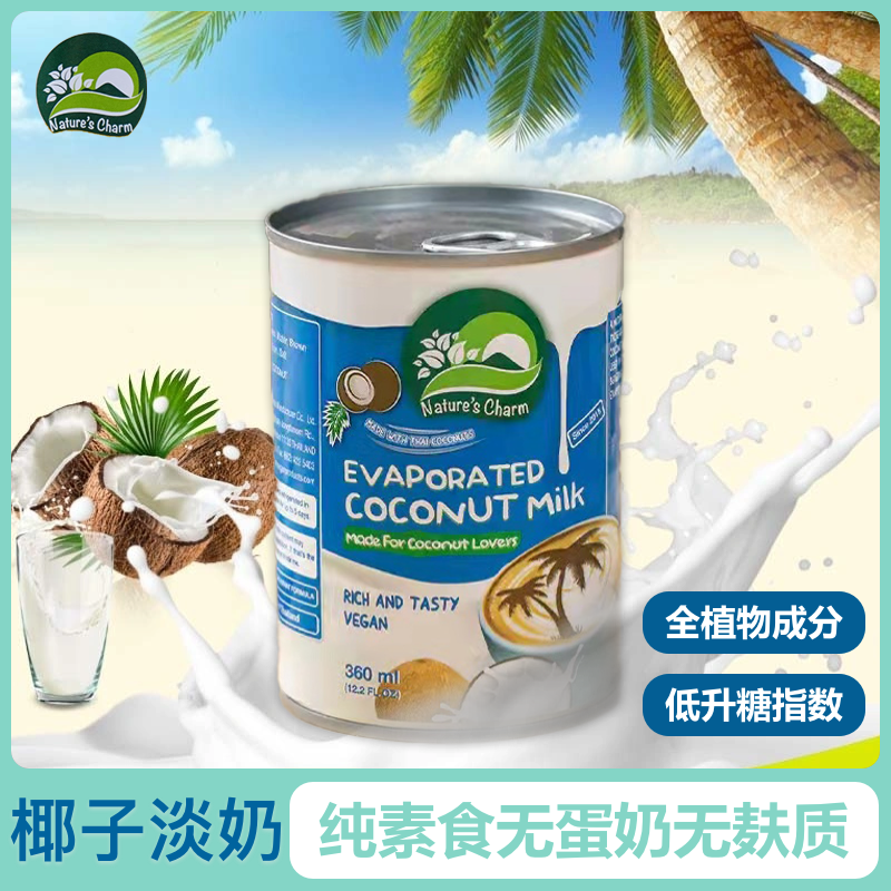 进口Nature‘s Charm纯素食无蛋奶无麸质生酮椰子淡奶360ml