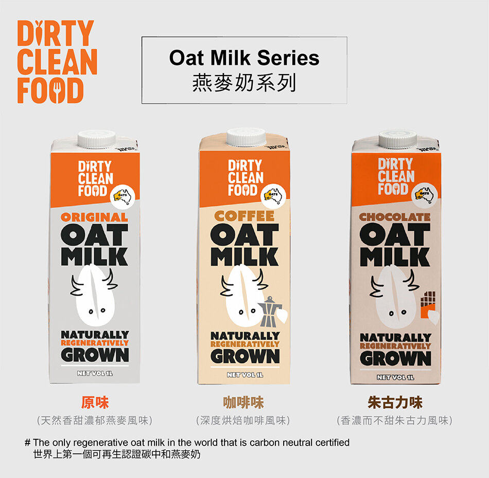 澳洲进口dirty clean food植物蛋白饮料无添加糖燕麦奶三口味1l