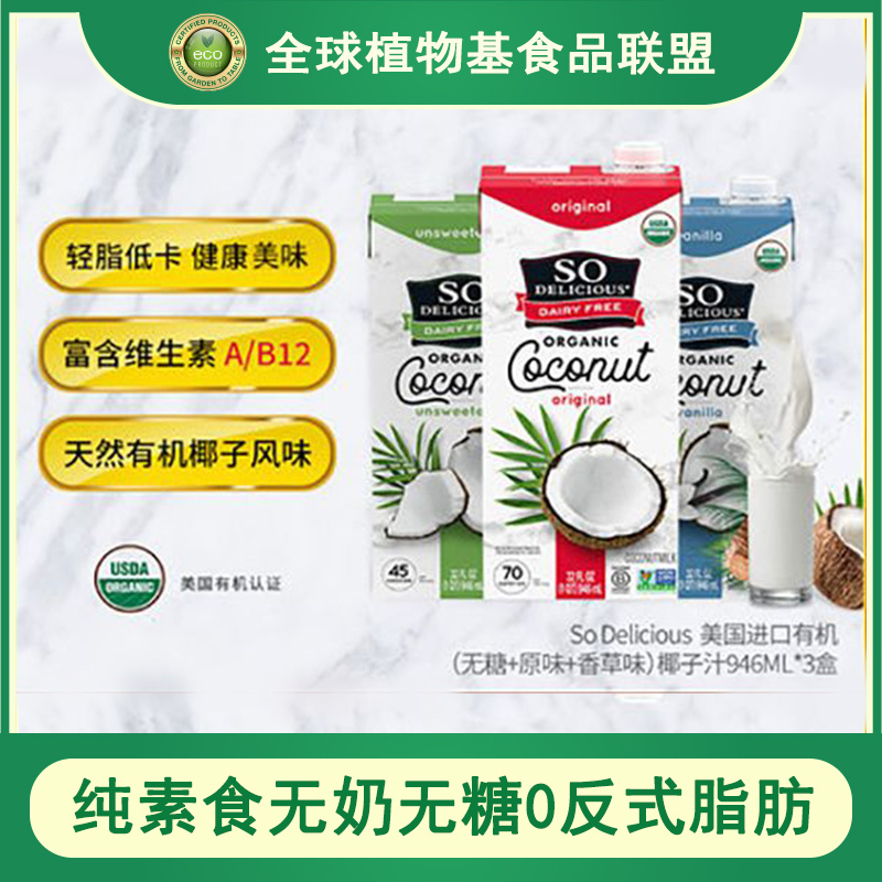 进口SoDelicious植物蛋白饮料