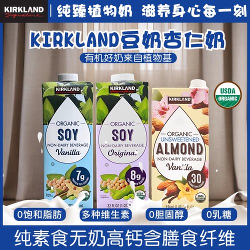 kirkland有机无糖杏仁/燕麦/豆奶