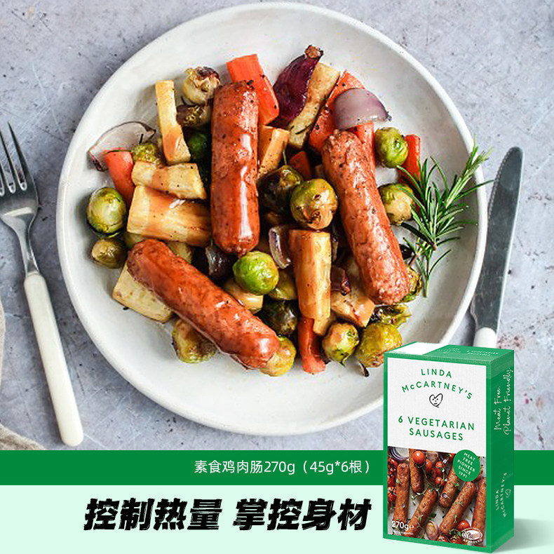进口linda mccartney人造植物肉低卡高蛋白素食热狗香肠270g