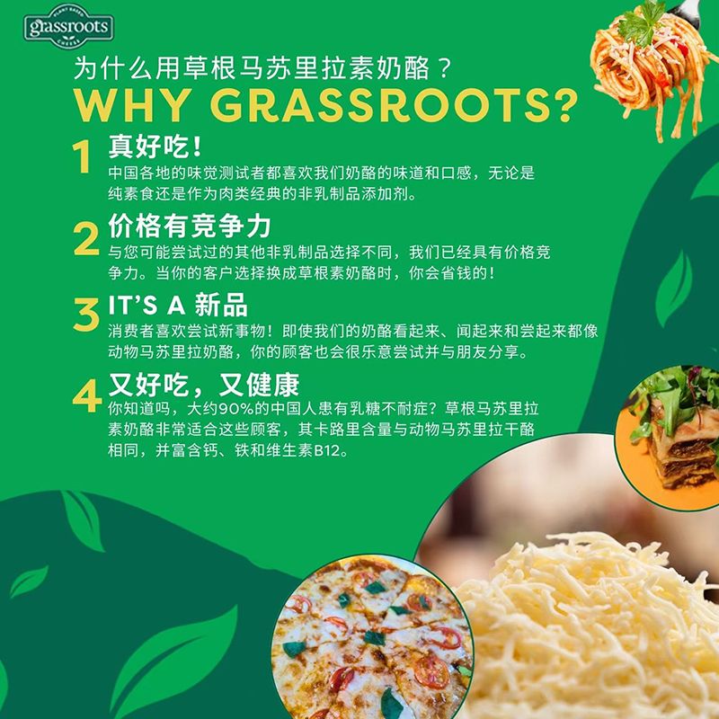 Grassroot草根纯素芝士碎无蛋奶