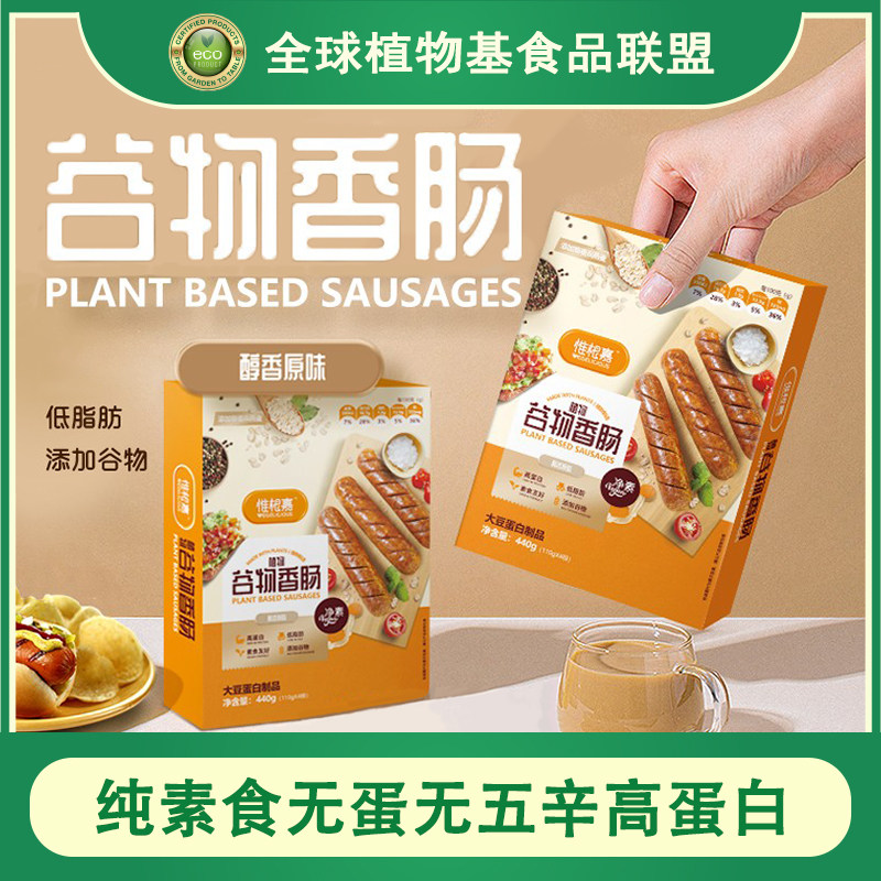 惟根嘉人造植物肉纯素无蛋无五辛低脂高蛋白谷物火腿香肠440g