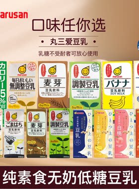进口丸三爱豆乳饮料植物奶