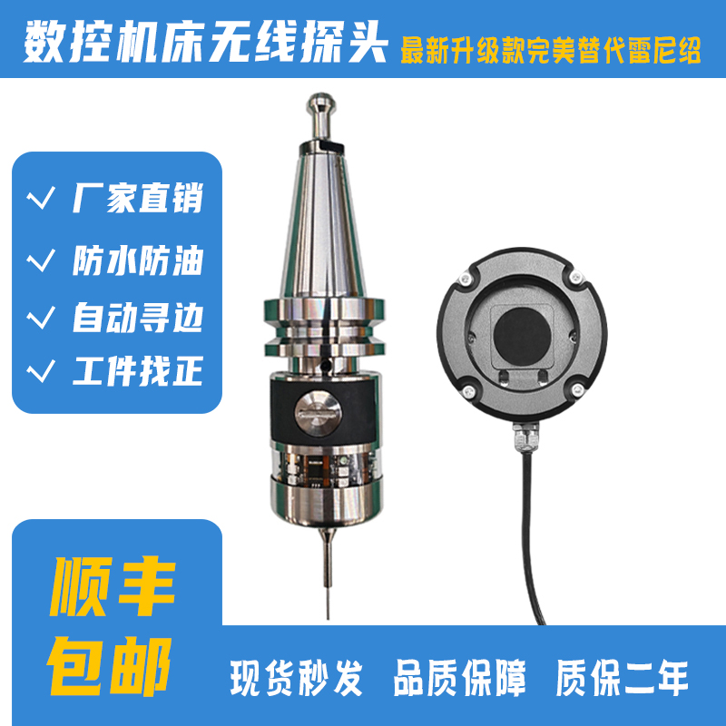 cnc数控机床无线探头红外线加工中心寻边器三坐标自动分中测头