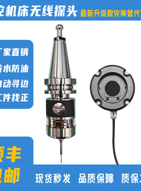 数控机床无线测头寻边器自动分中完全替代雷尼绍