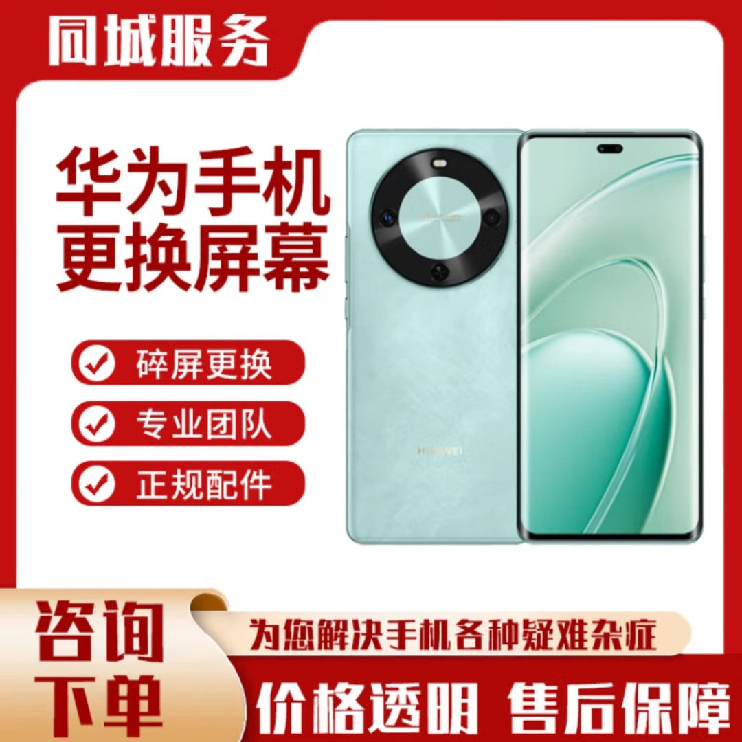 临沂华为全系列屏幕专业维修更换市区可上门取可到店12年专业精修
