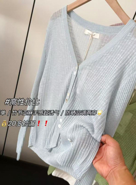 十三行imiss家高货！2025新款冰丝凉感休闲显瘦长袖针织开衫女