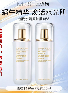 【临期特价 ，运损特价】谜尚水清颜水+乳+洁面套装温和清洁