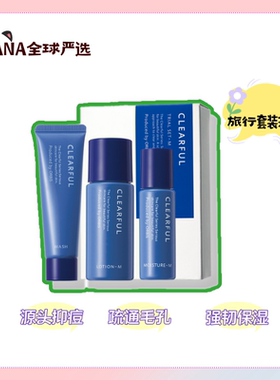 26年效期ORBIS/奥蜜思和汉净透旅行套装洁面20g水40ml液14g