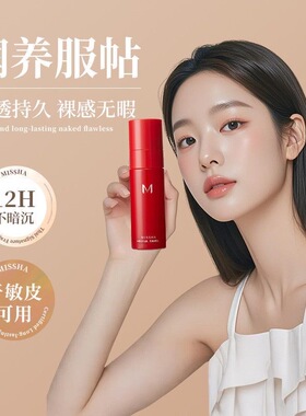 【临期特价 ，运损特价】谜尚魅力滢透服帖粉底液