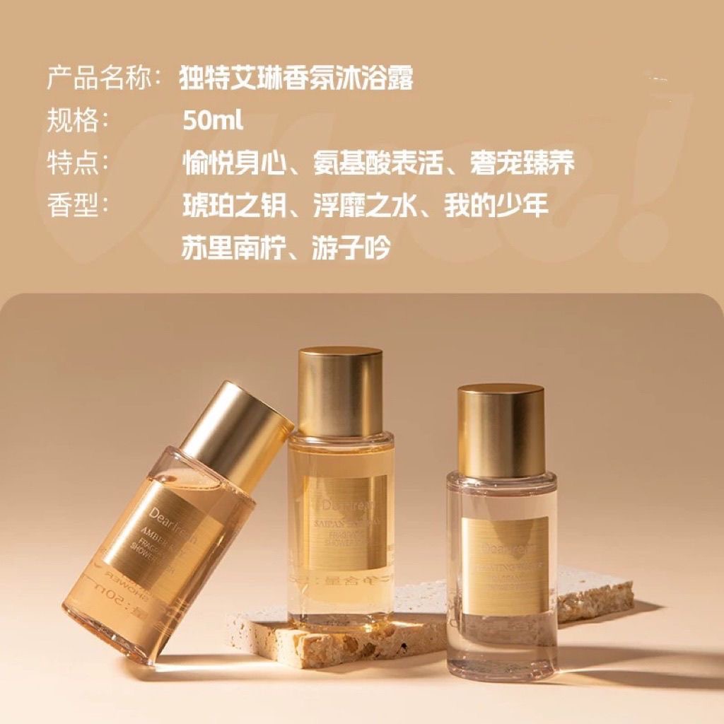 香氛沐浴露50ml便携持久留香