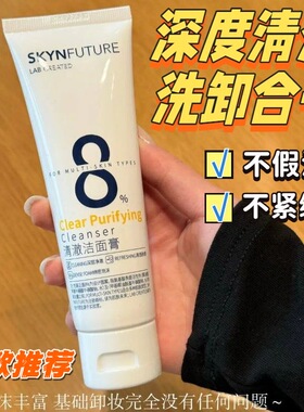 【运损特价】肌肤未来377清澈洁面膏75g