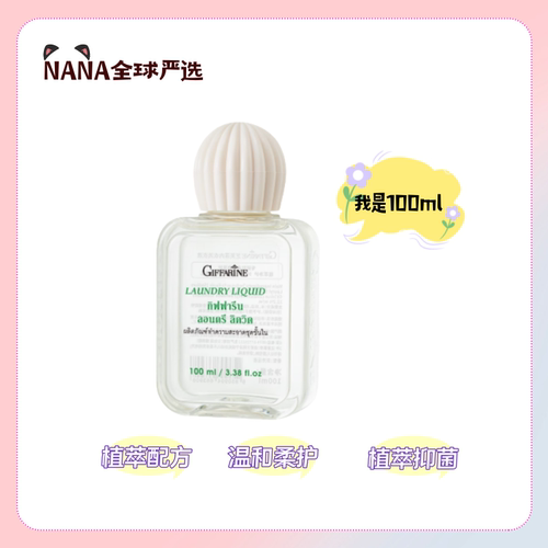 【现货速发】芝芙莲内衣洗衣液100ml