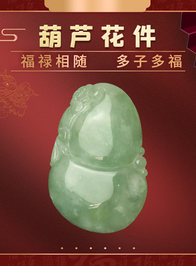 翡翠葫芦花件葫芦吊坠福寿相随吉祥物 缅甸玉A货设计感精雕葫芦