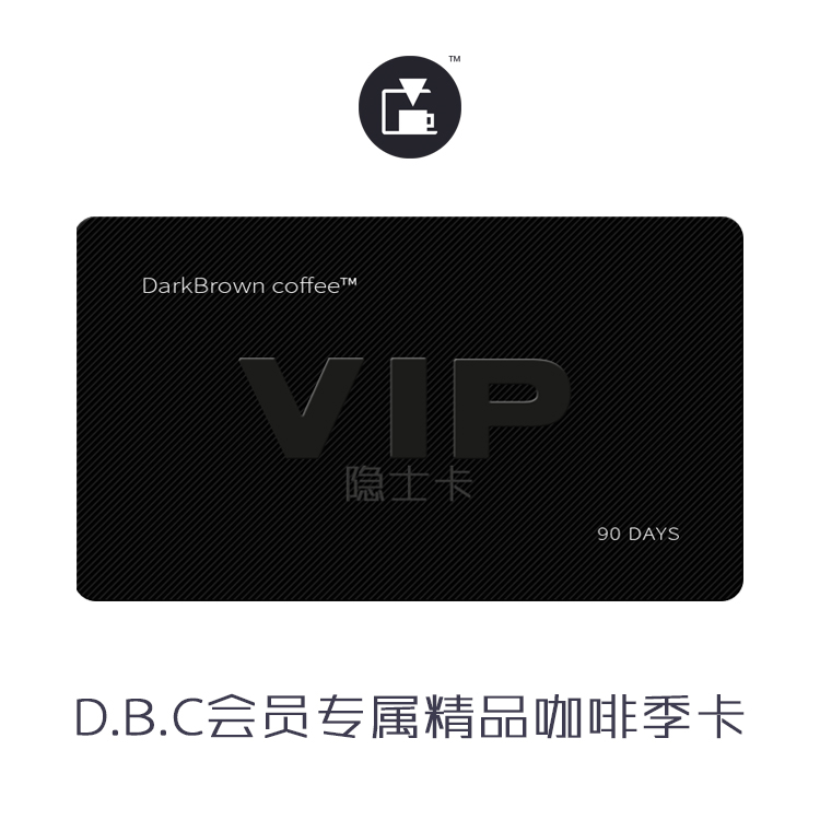 VIP专享定制竟拍DBC3罐精品咖啡