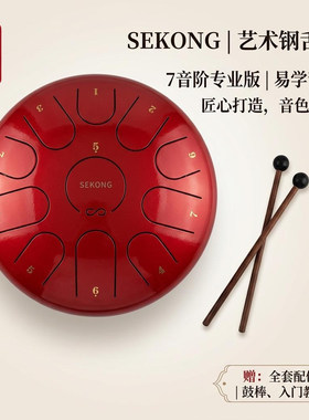 初学入门级 心常态色空艺术出品七声音阶莲花空灵鼓8音11音鼓系列
