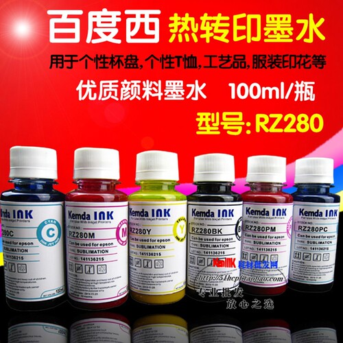 热转印墨水百度西烫画T恤颜料