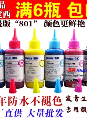 百度西EP801 兼容爱普生打印机 防水颜料墨水R270 R290 1390 T50