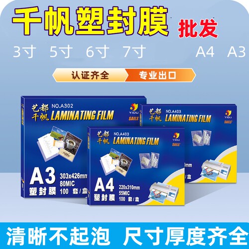 过胶膜过塑膜千帆相纸照片塑封膜