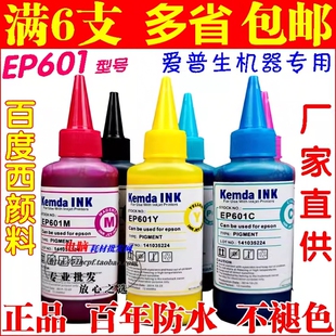 EP801兼容爱普生 百度西EP601 包邮 T50 颜料墨水R270 R290 打印机