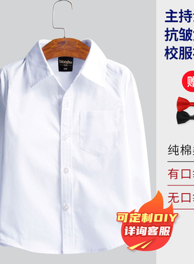 儿童白衬衫长袖纯棉免烫主持人女童表演出服学生校服男童白色衬衣