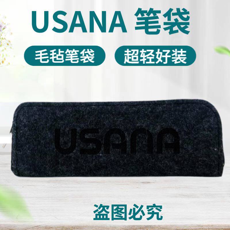 USANA葆婴  可爱个性毛毡笔袋