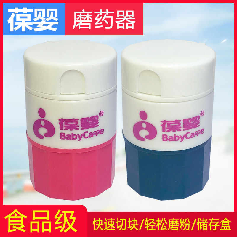 葆婴USANA 切药器碾药器切割磨粉药片分割研磨神器剪一分二婴
