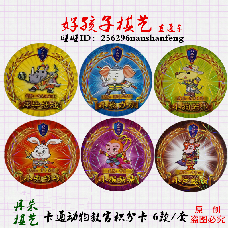 幼儿儿童围棋象棋奖品 丹朱动物卡通积分卡教官版 1套3元10套16元