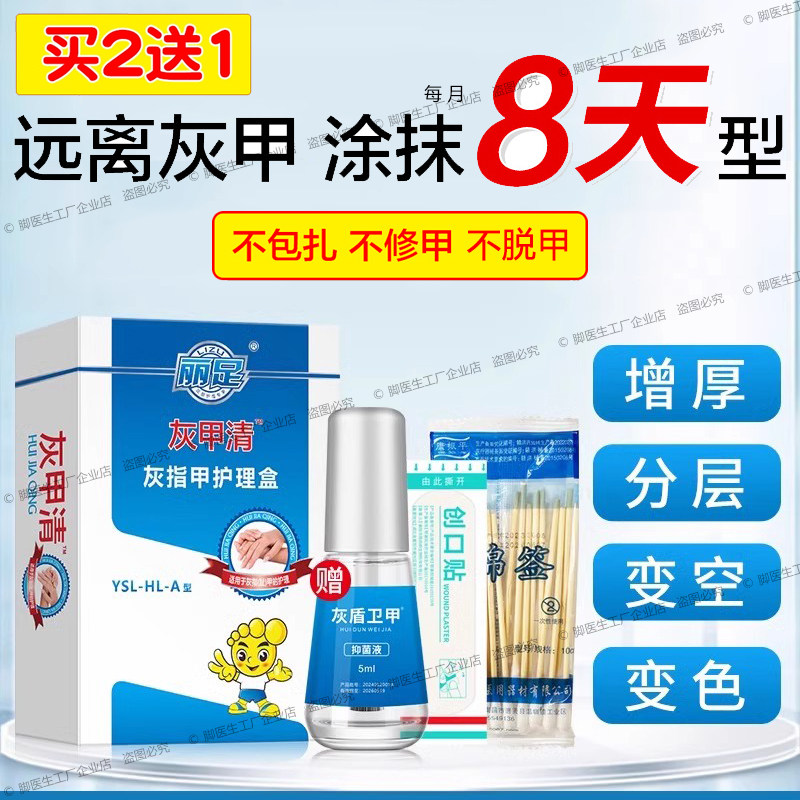丽足正品灰甲清灰甲液涂抹8天型灰指甲脚医生甲卫士脚趾甲变色手