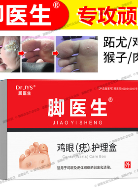 脚医生止尤净去除脚底上跖疣肉刺瘊子祛足部病毒疣鸡眼膏贴尤洛清