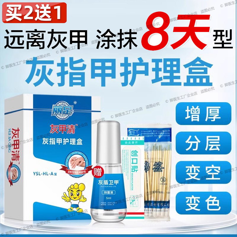 丽足正品灰甲清灰甲液涂抹8天型灰指甲脚医生甲卫士脚趾甲变色手
