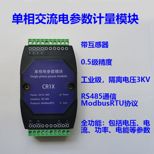单相电流采集计量模块