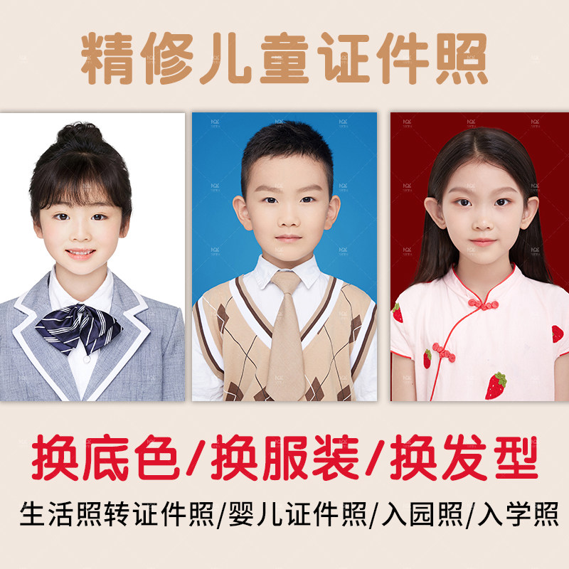 幼儿园入园照p图儿童证件照ps精修换服装换发型换底婴儿身份证照