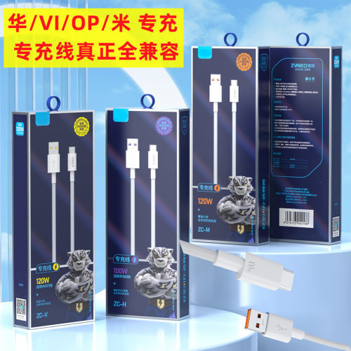 适用120W专用闪充数据线小米华为VI OP专充线6A/120W原装超级快充