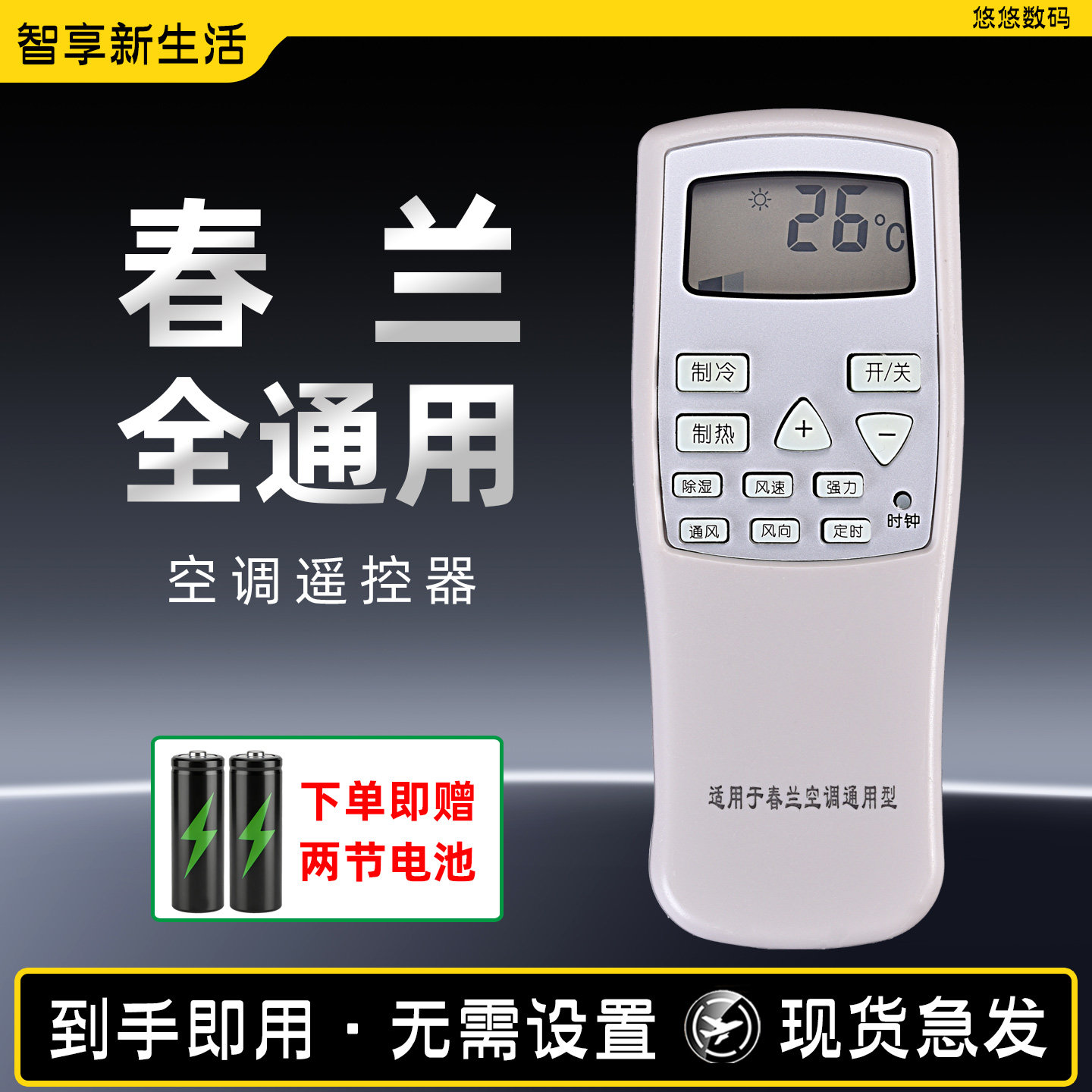 适用chunlan/春兰空调遥控器万能通用款全部原装老式静博士