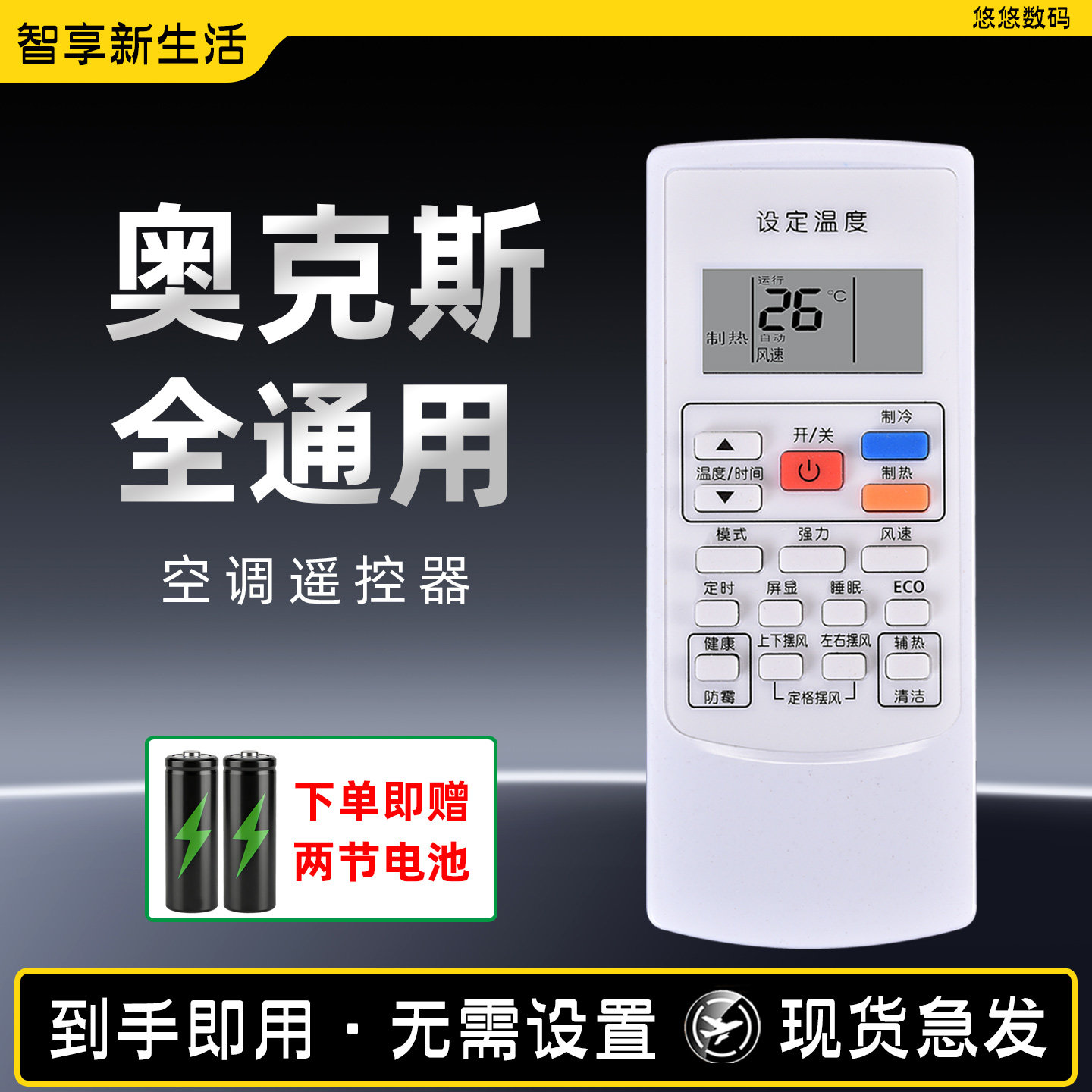 AUX奥克斯空调遥控器万能通用全型号挂机柜机中央空调摇控制器