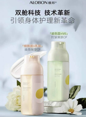 雅邦烟酰胺玻色因双精华身体乳焕亮抗皱保湿滋润肤乳液霜防干脱皮