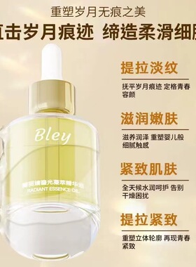 Bley瓣丽婧精华油鎏光凝萃提拉淡纹紧致肌肤舒护，干燥精华液舒缓