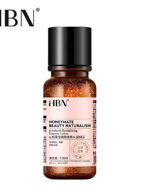 【HBN·α-熊果苷焕颜精萃水】发光水2.0精华水提亮肤色FGS0701