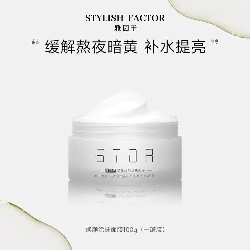 雅因子大白罐女面膜提亮暗沉肤色熬夜滋润涂抹式补水学生光感细腻
