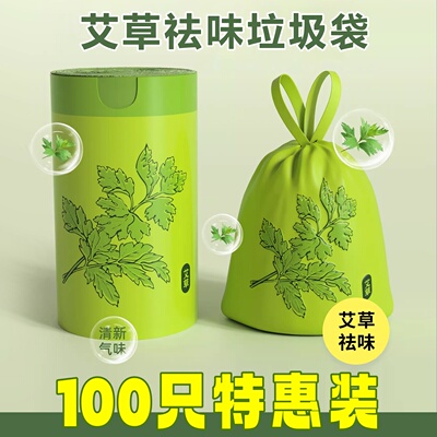 艾草垃圾袋加厚家用手提式塑料袋祛味厨房宿舍用学生抽绳式垃圾袋