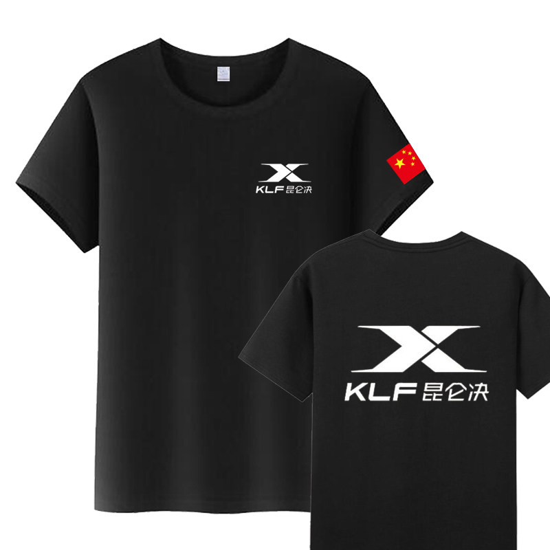昆仑决T恤男武林风搏击教练短袖拳击散打格斗武术上衣服定制LOGO