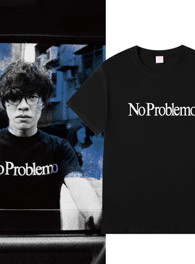 卢广仲励志论短袖趣味英文no problemo 我迟到了T恤男女纯棉夏季