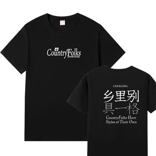 赵雷演唱会周边衣服同款短袖乡里别具一格T恤湖南长沙文化衫纯棉