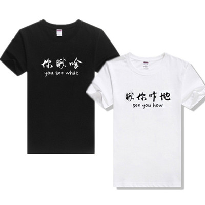 创意地痞小流氓你瞅啥 瞅你咋地 逗比 个性情侣兄弟装纯棉短袖T恤