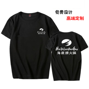 酒店短袖 海底捞火锅酒吧餐饮男女服务员纯棉衣服夏 工作服T恤定制