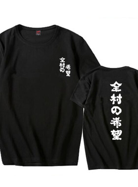 中国风全村的希望纯棉短袖体t恤狼人杀周边村花草男女情侣衣服夏